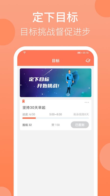 天天早起app3