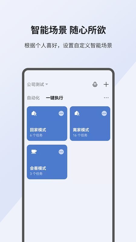 小K智家手机版2