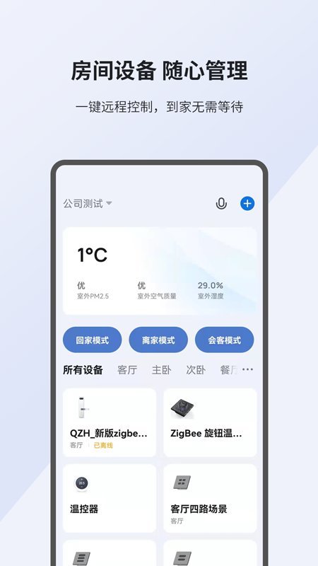 小K智家手机版4
