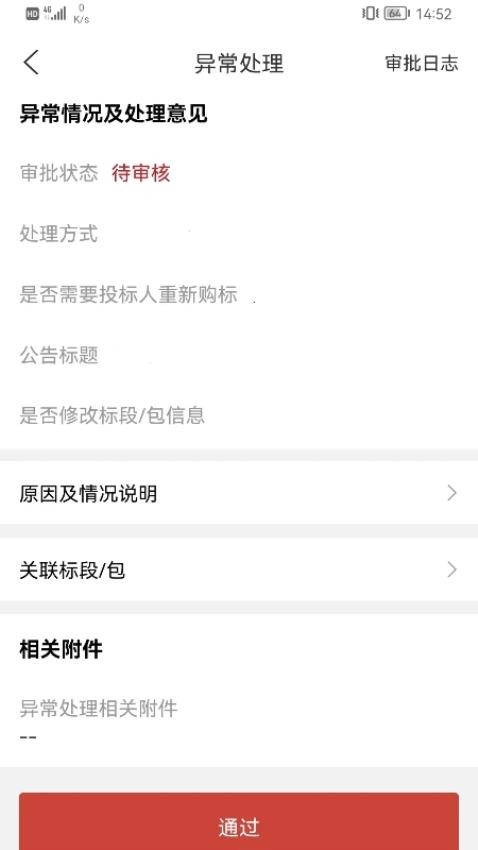 e交易移动审批app2
