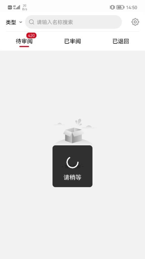 e交易移动审批app3