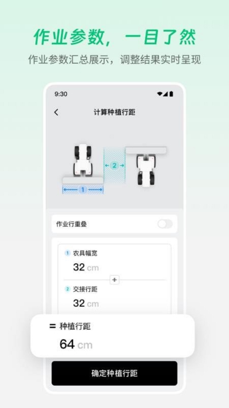 极飞农机app1