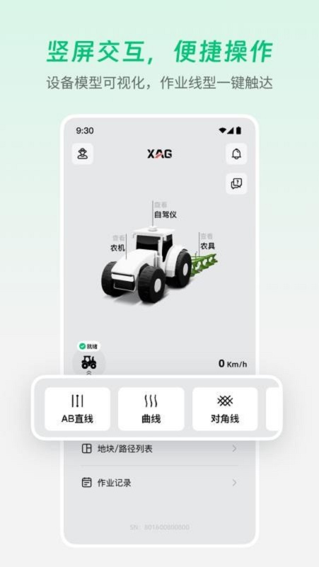 极飞农机app2