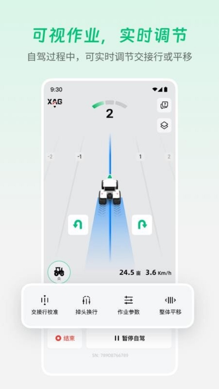 极飞农机app3