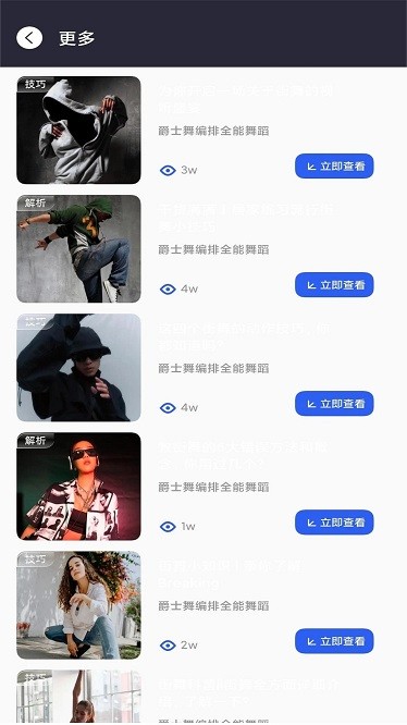千夜舞蹈app1
