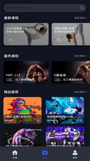 千夜舞蹈app2