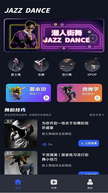 千夜舞蹈app3