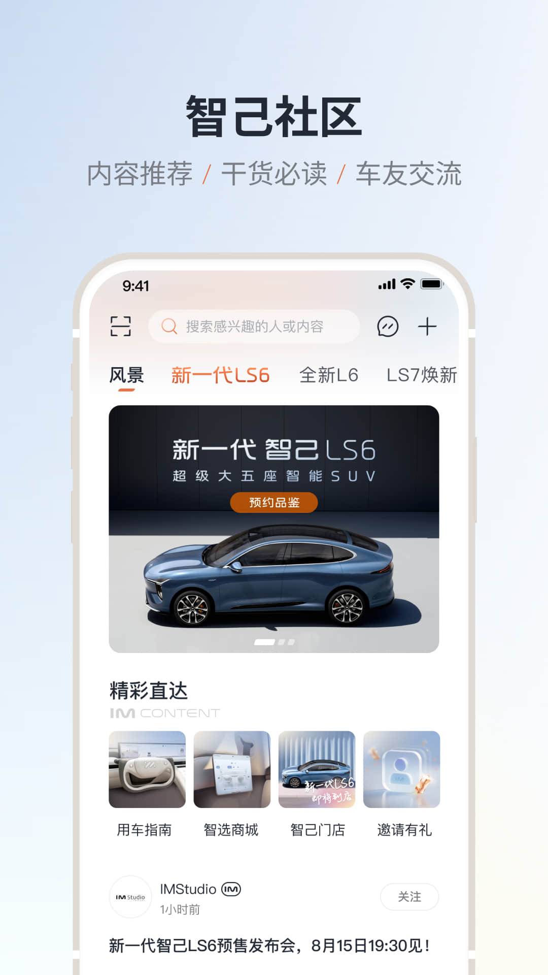 IM 智己官网版1