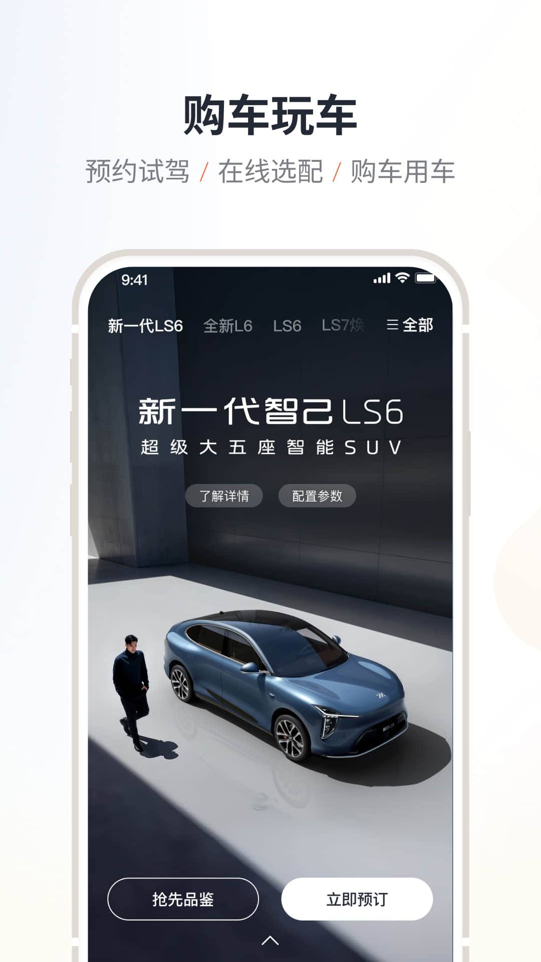 IM 智己官网版3
