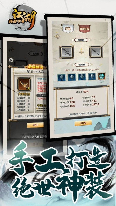 江湖我最牛正式版2
