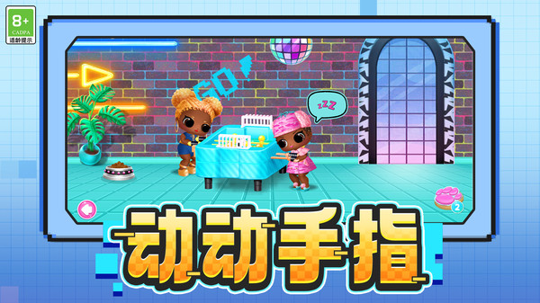 炫彩变装派对游戏2