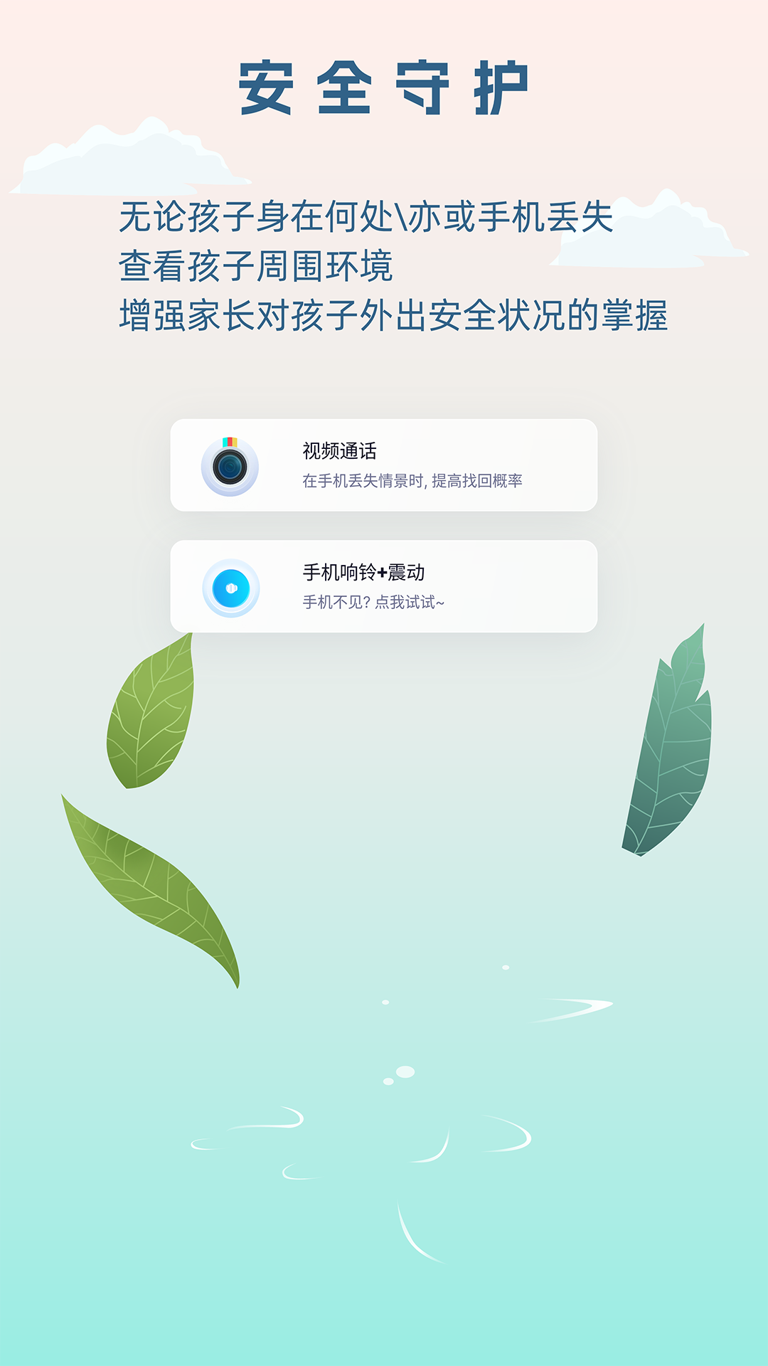 守护星手机版2