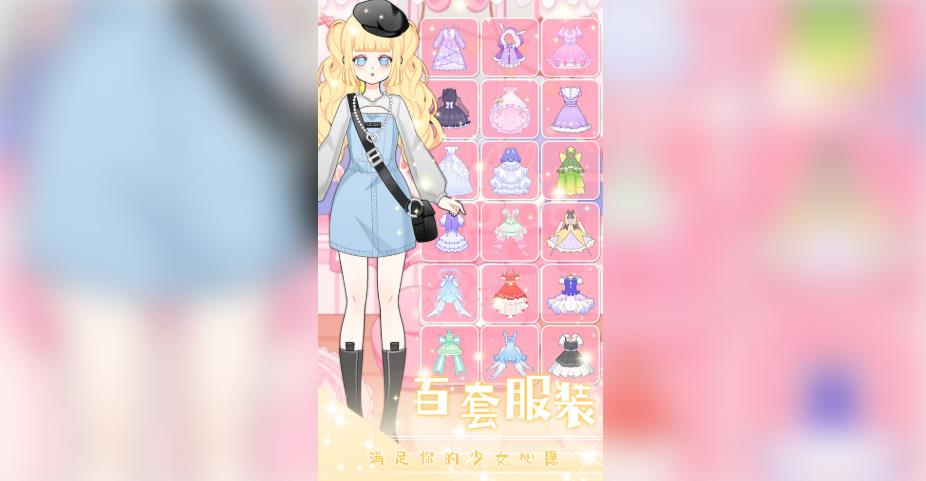 美少女次元变装手机版2