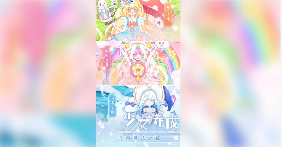 美少女次元变装手机版3