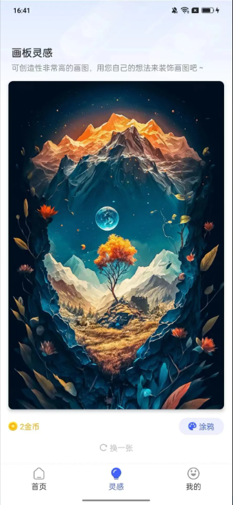 图规助手app2