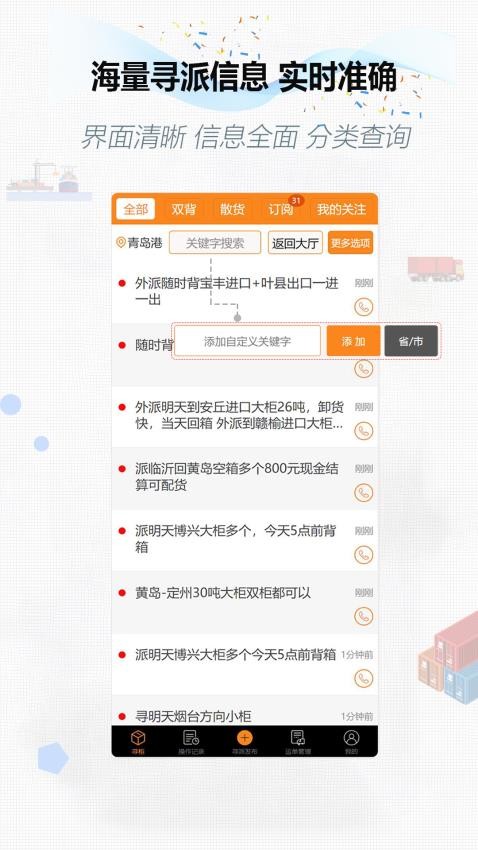 集运通双背app1