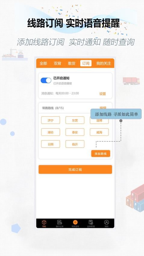 集运通双背app2
