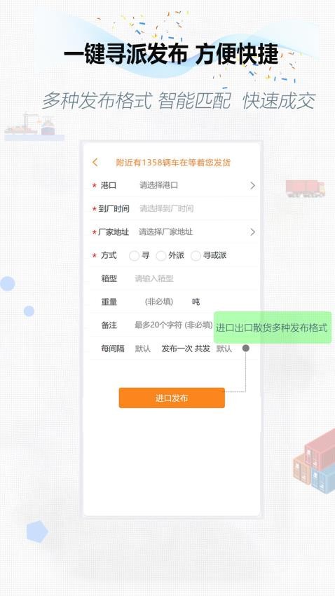 集运通双背app3
