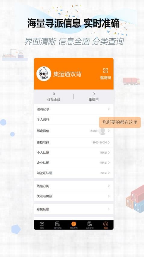 集运通双背app4