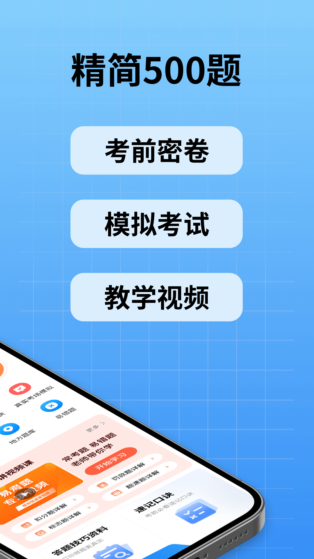 驾校考试通手机版1