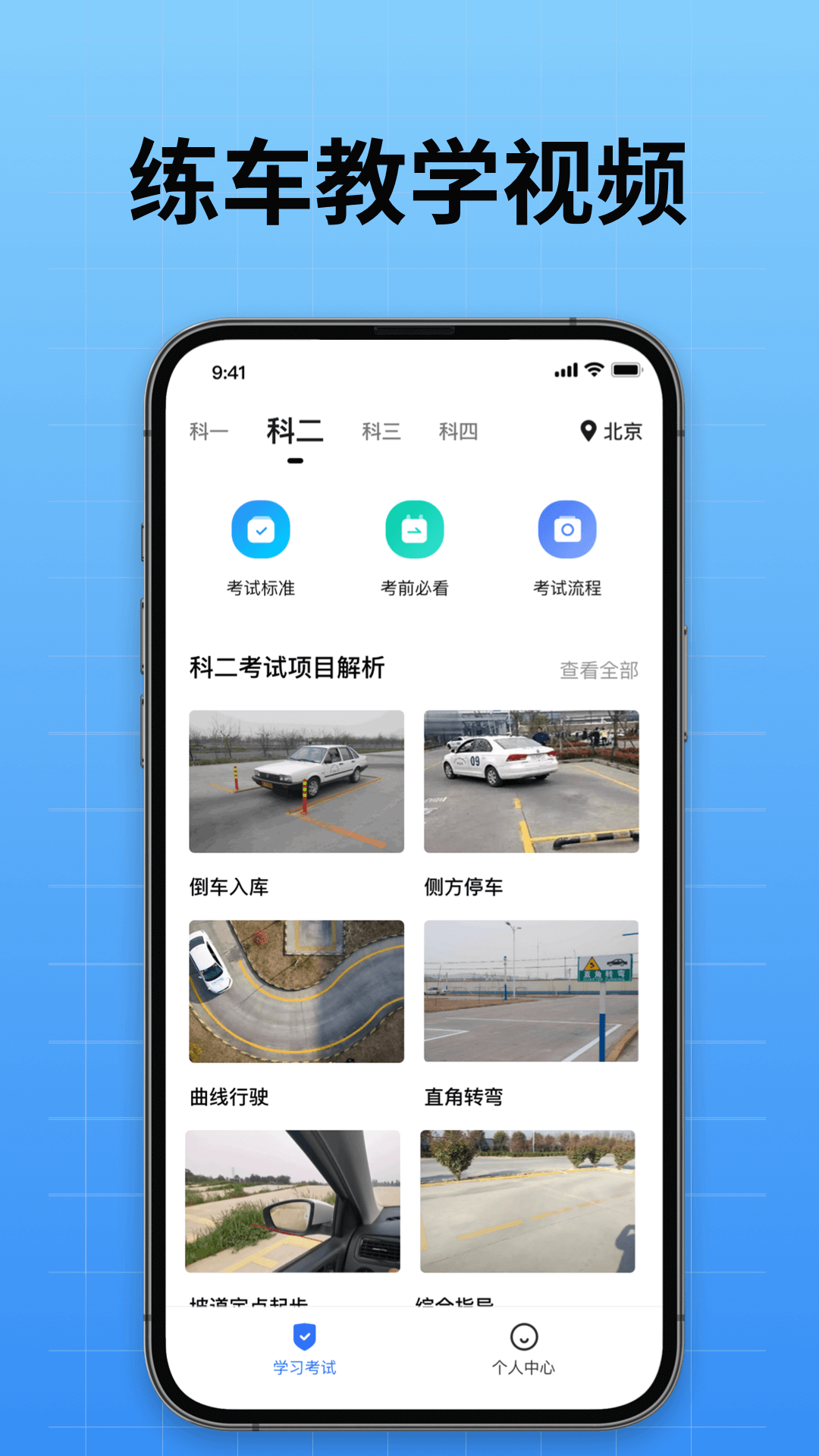 驾校考试通手机版2