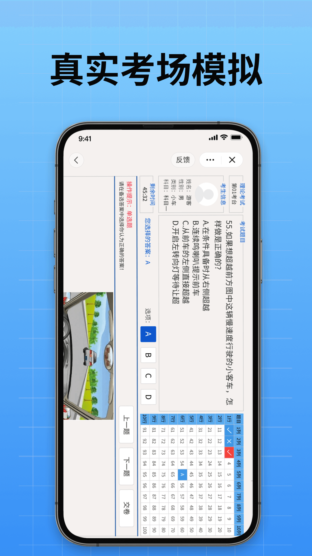 驾校考试通手机版3