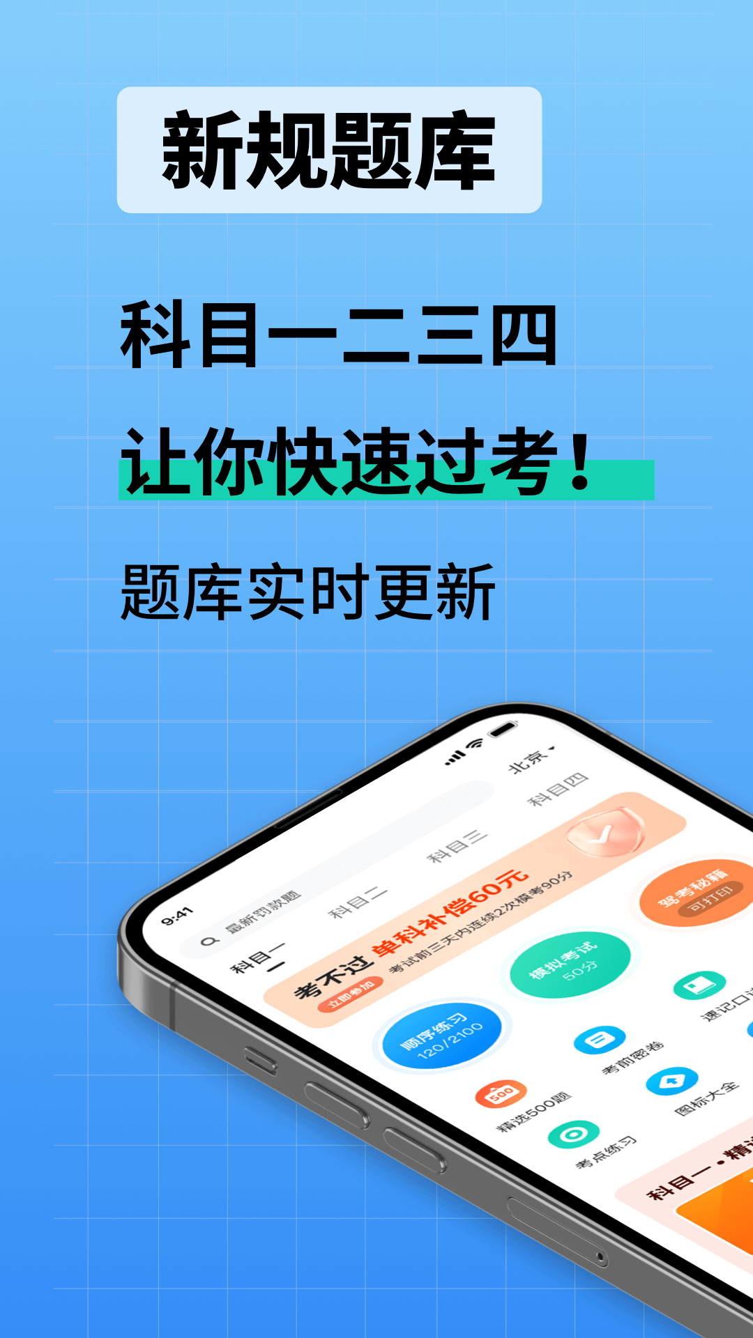 驾校考试通手机版4