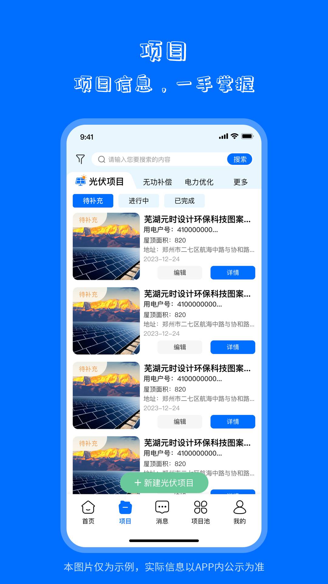 海之森能源官网版1