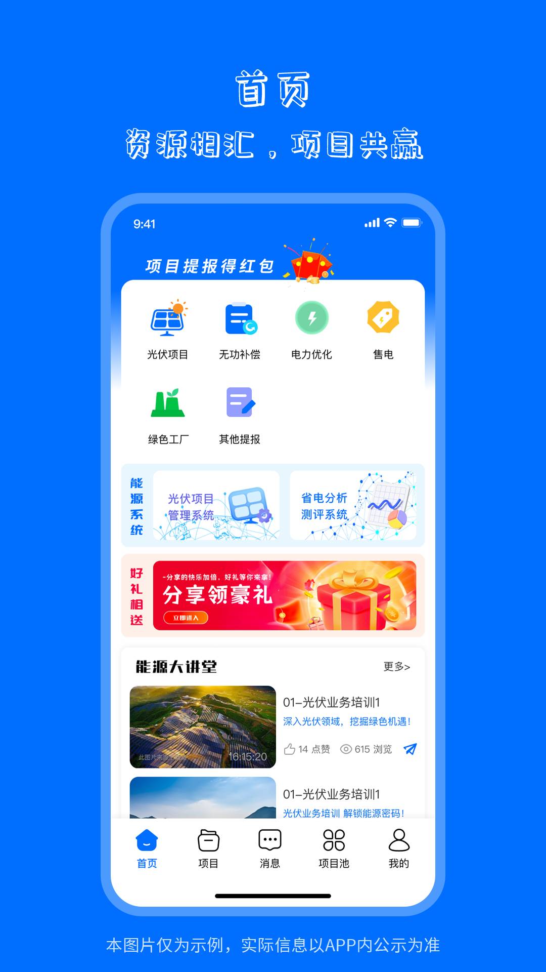 海之森能源官网版3