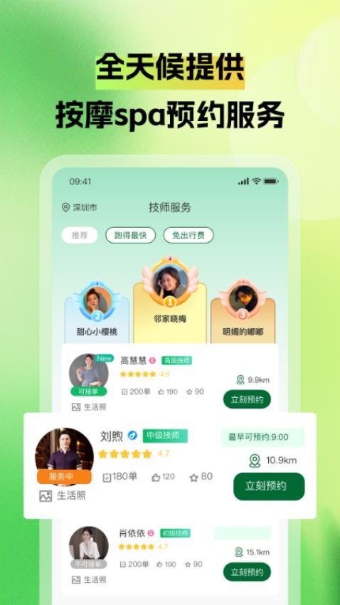 推元康app1