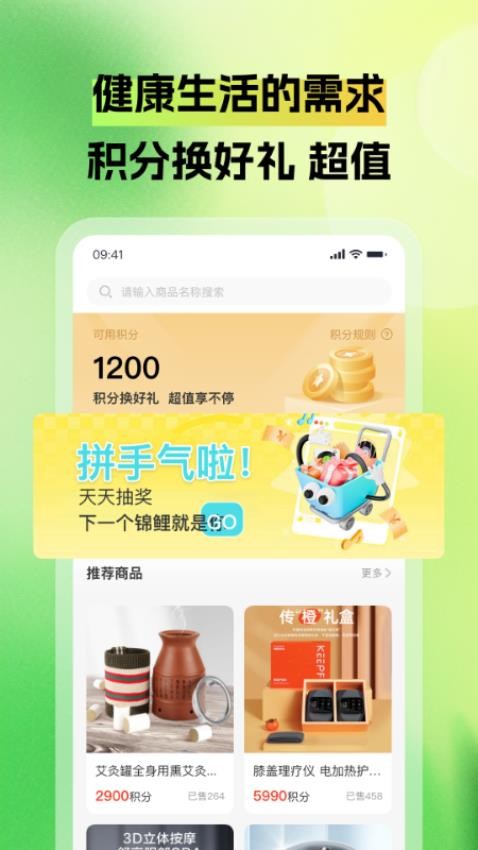 推元康app2