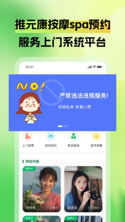 推元康app3