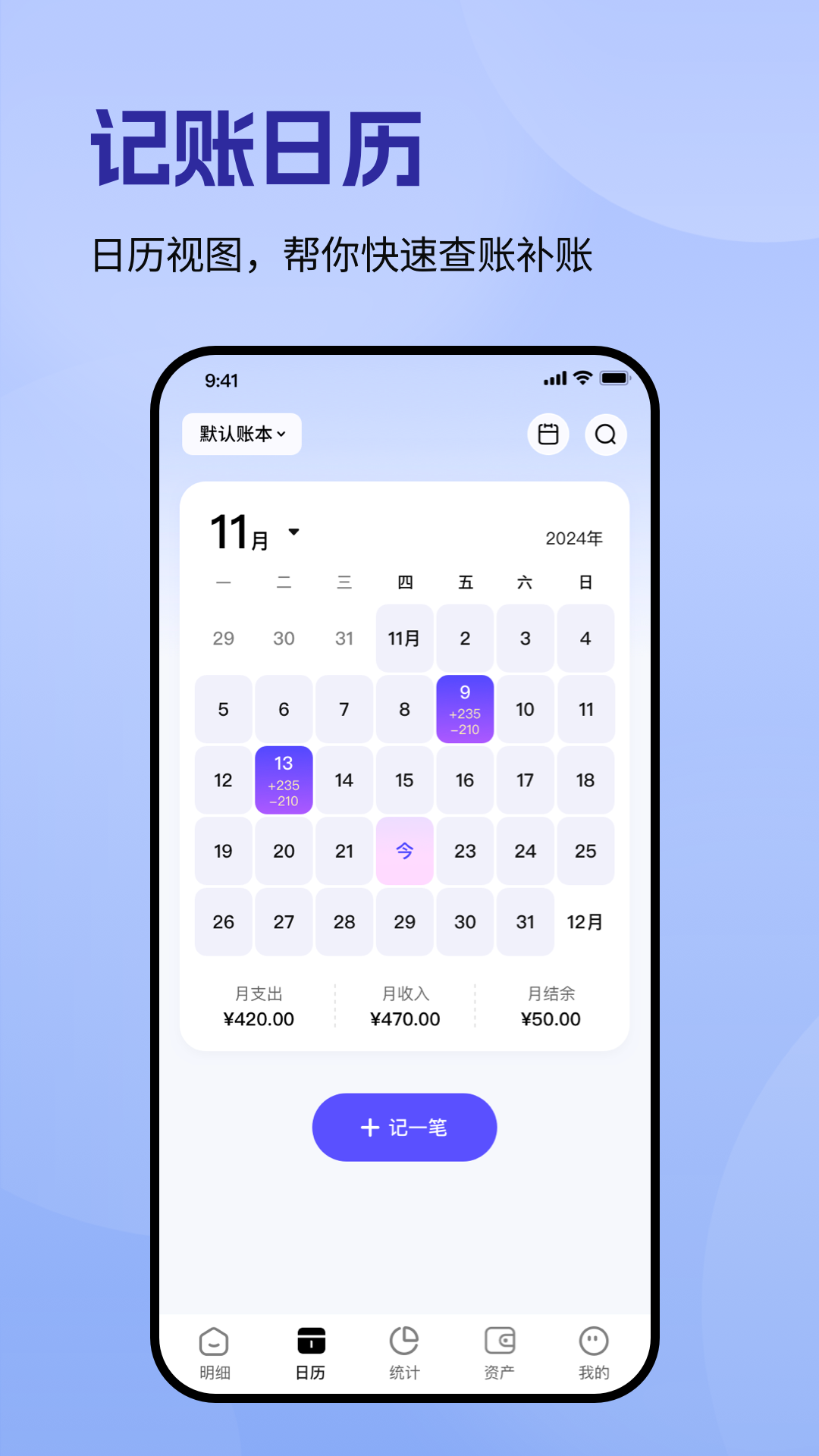 记账一本通app1
