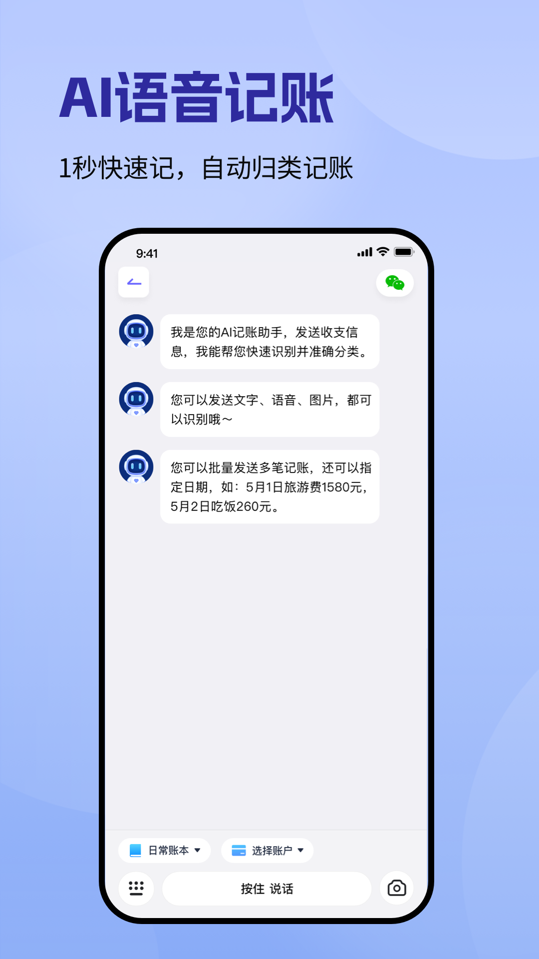 记账一本通app2