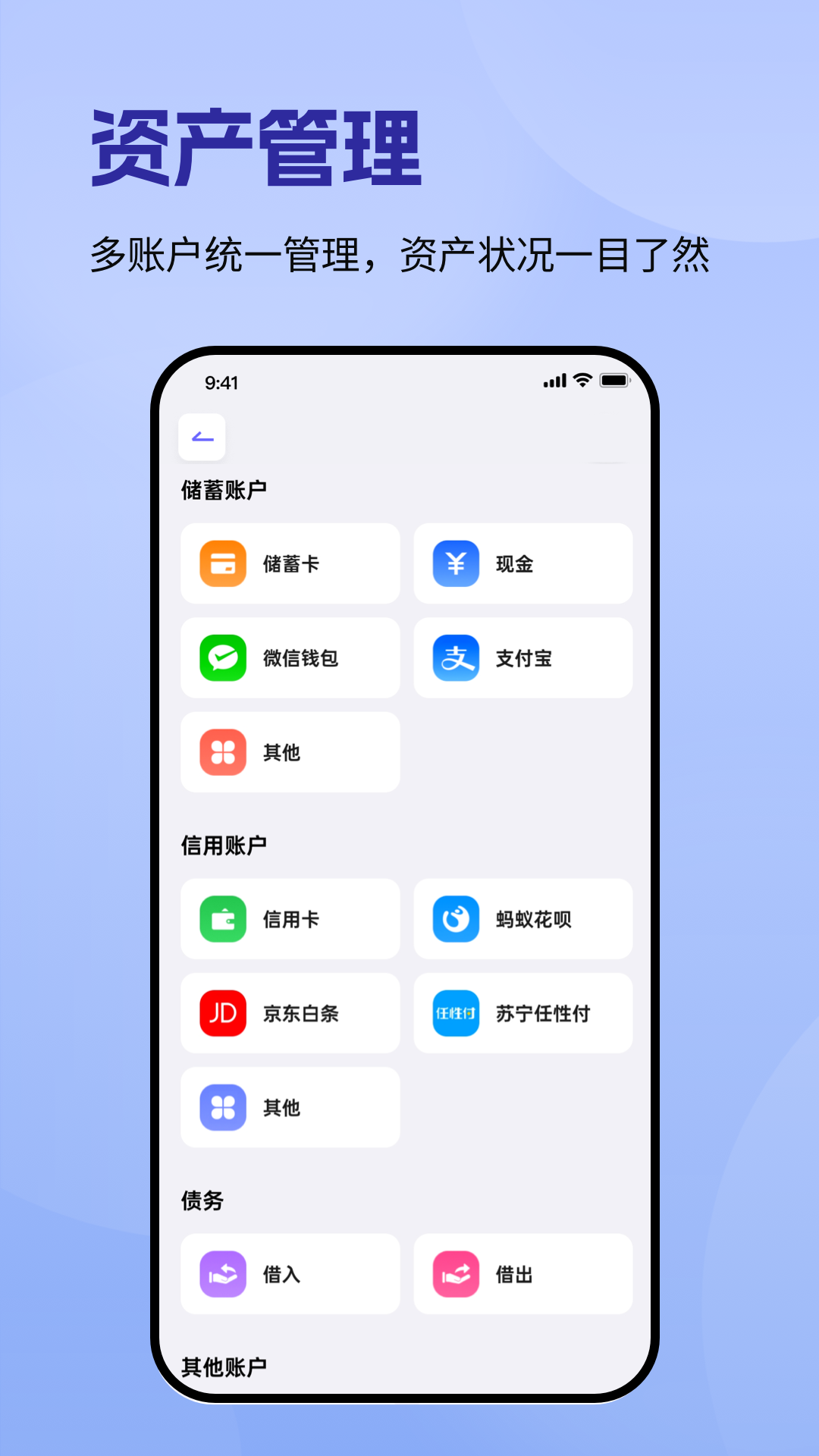 记账一本通app3