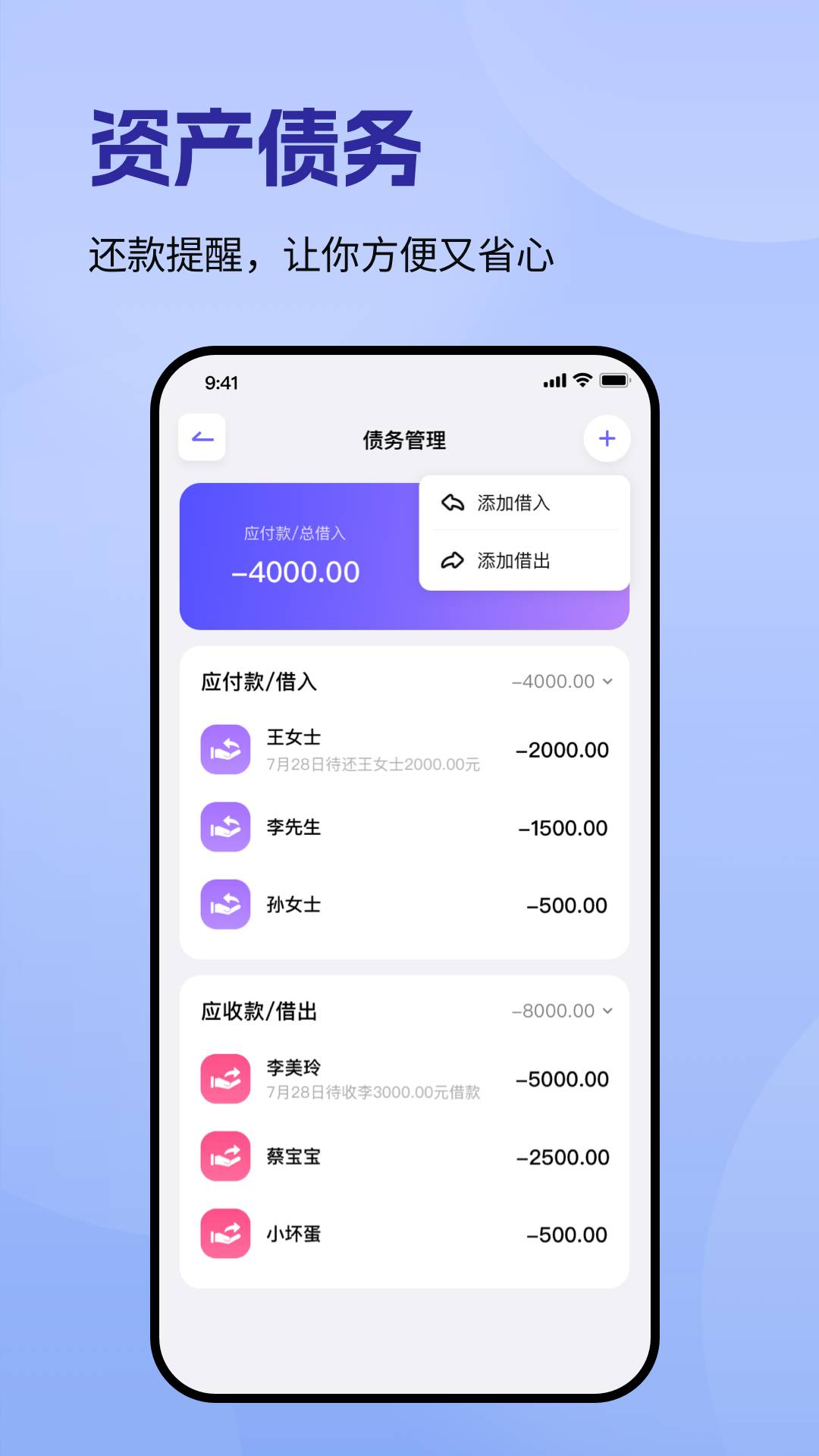 记账一本通app4
