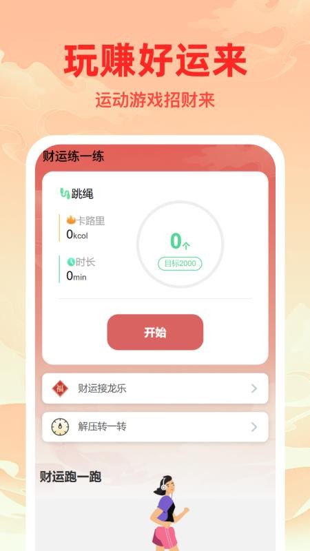 走走添财运app1