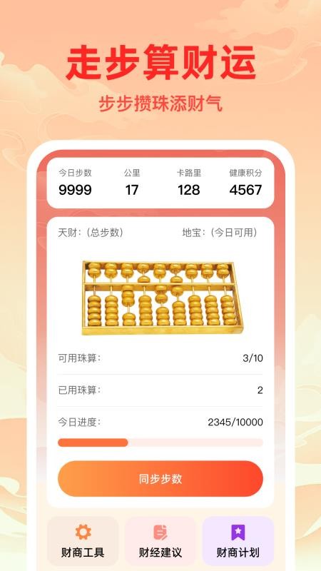 走走添财运app2