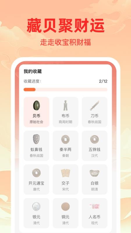 走走添财运app3