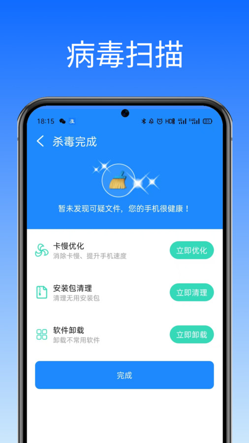 全民手机清理app2