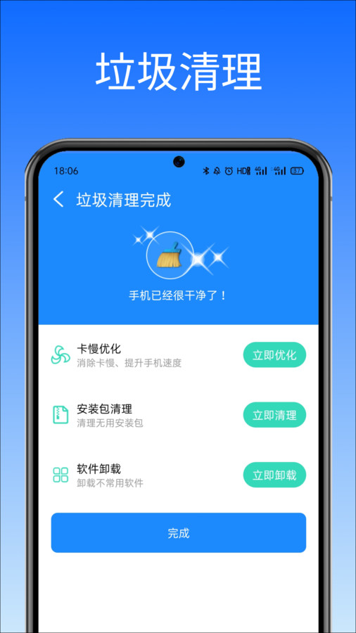 全民手机清理app3