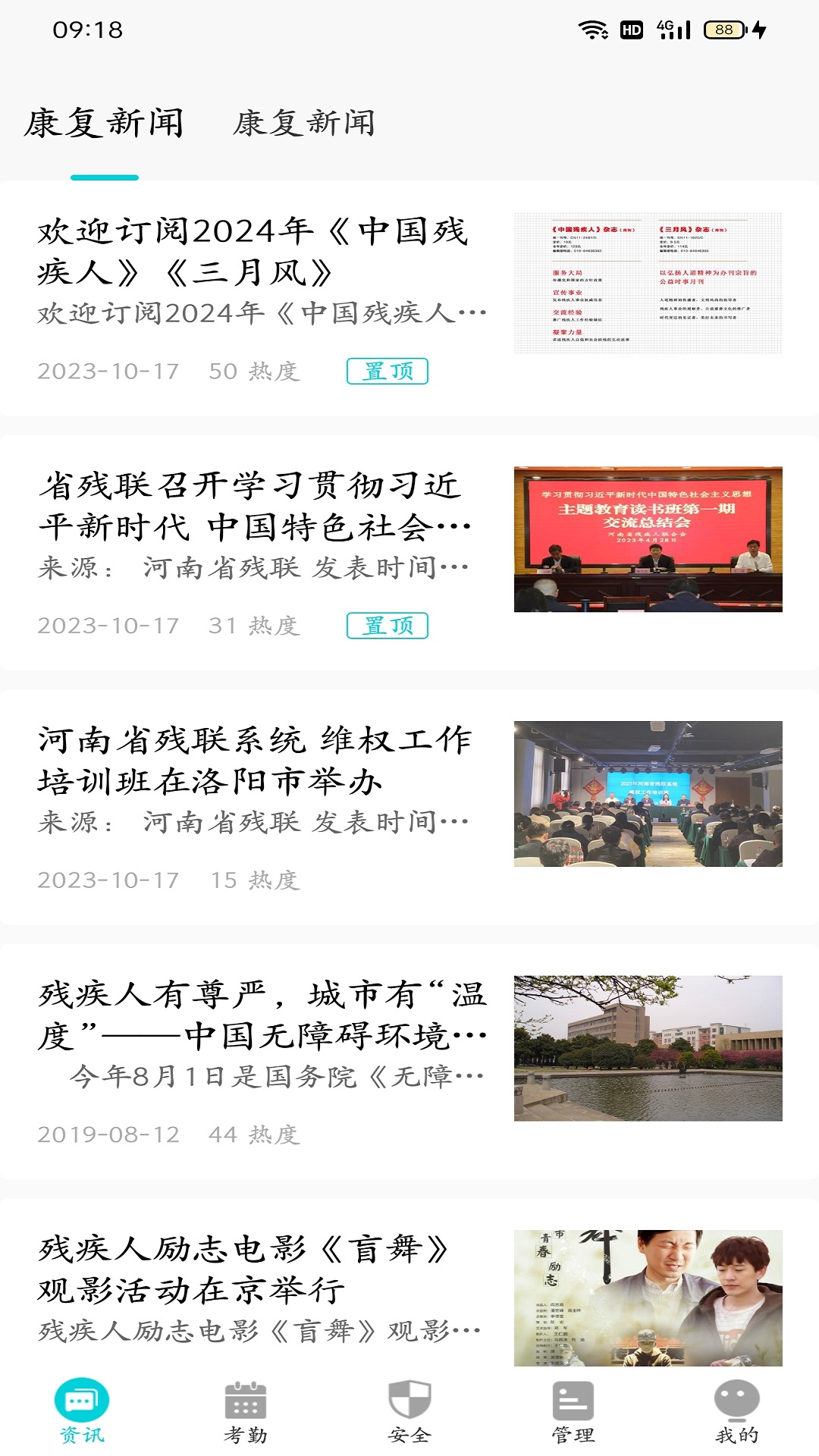 兔盯康复教师app3
