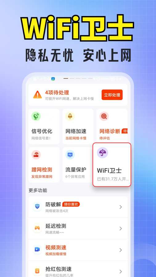 免费WiFi超多app1
