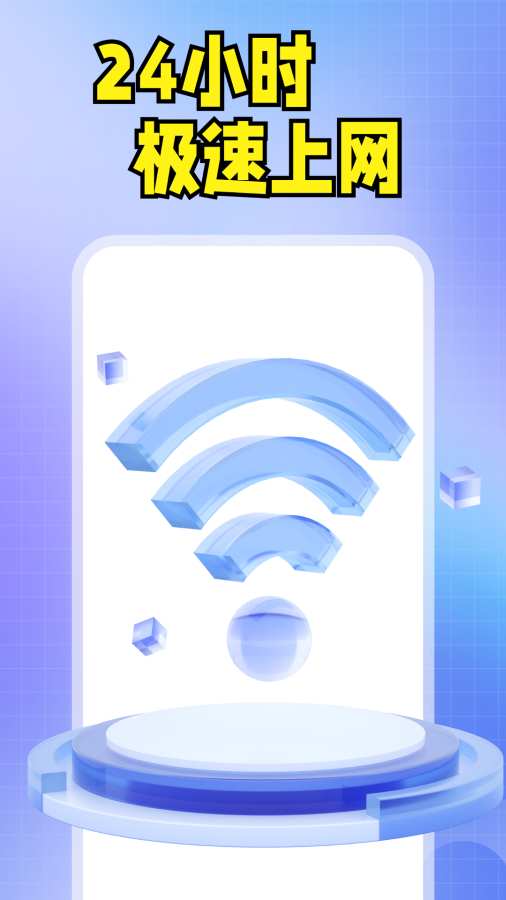 免费WiFi超多app4