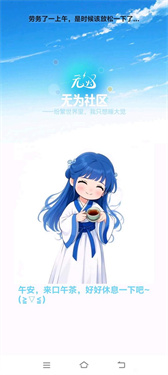 无为社区app1