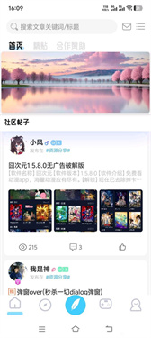 无为社区app2