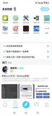 无为社区app3