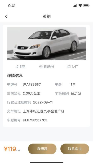 云享租车最新正版3