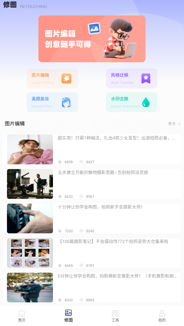 微工具官网版3