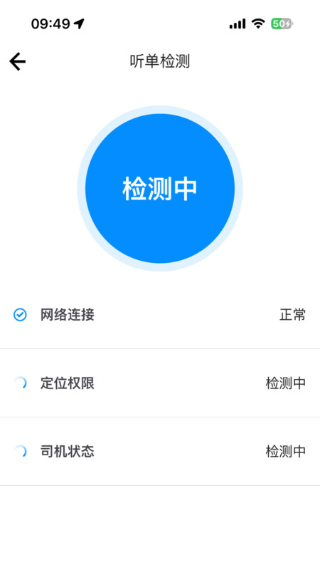 河豚打车司机端app2